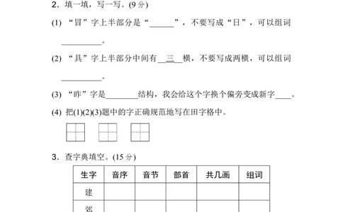 第二单元+基础达标卷_小学试卷大合集_二年级语文下册（单元期中期末试卷）_统编版二年级下册第2单元测试卷（7份）