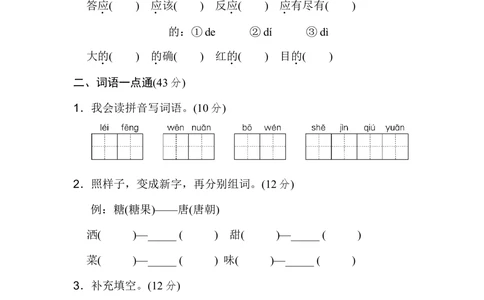 第二单元+基础达标卷_小学试卷大合集_二年级语文下册（单元期中期末试卷）_统编版二年级下册第2单元测试卷（7份）