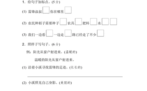 第二单元+基础达标卷_小学试卷大合集_二年级语文下册（单元期中期末试卷）_统编版二年级下册第2单元测试卷（7份）