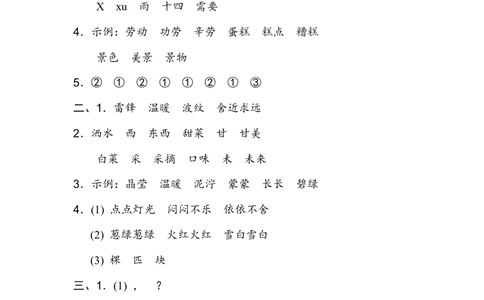 第二单元+基础达标卷_小学试卷大合集_二年级语文下册（单元期中期末试卷）_统编版二年级下册第2单元测试卷（7份）