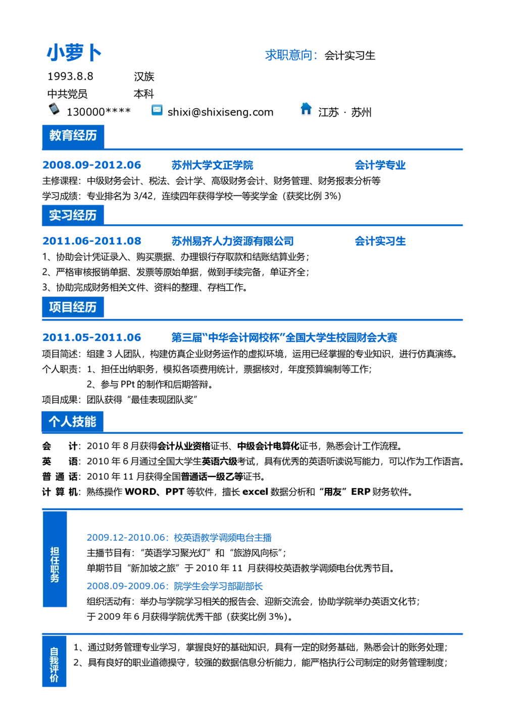 39_26考研复试_复试真题、简历模板、补充资料（旧版资料）_考研复试简历124款_106单页简历模板