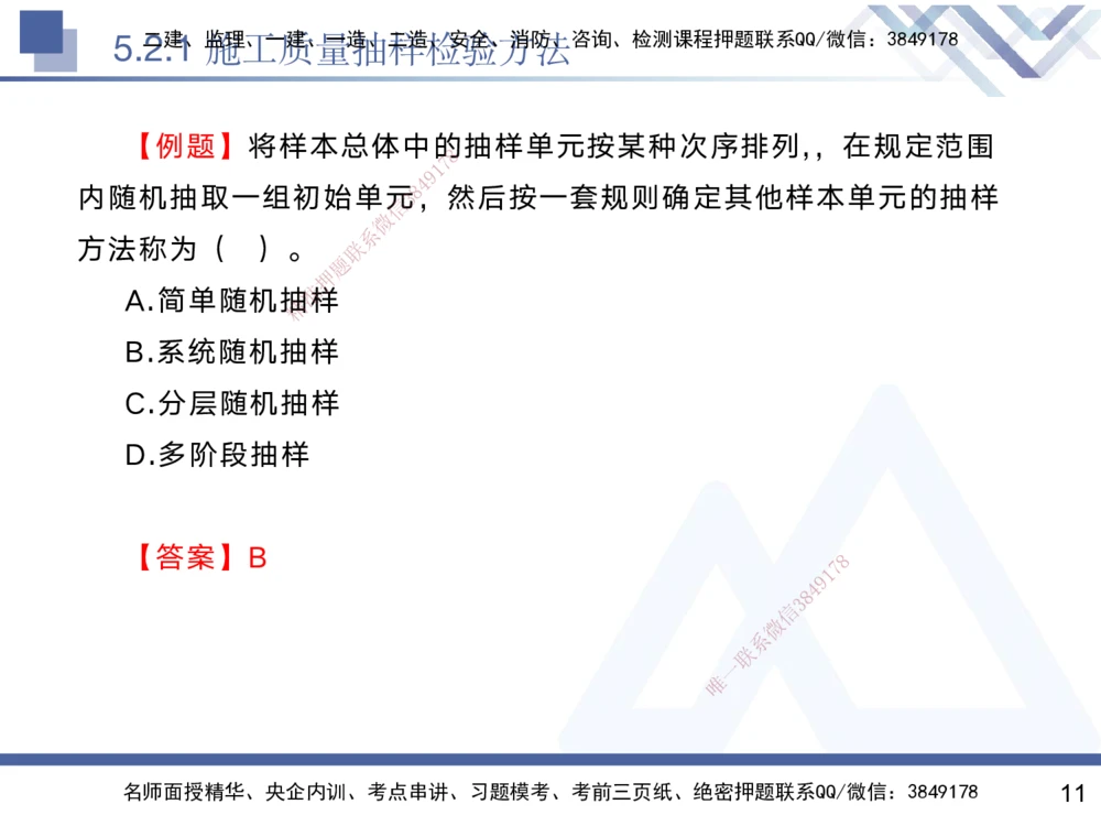 04.2025黄雨诗-核心考点精析-管理4_2026年一级建造师_2026年一建管理_2025年一建管理SVIP_02-基础精讲✿高端面授✿深度强化_11-管理《核心考点精析》黄雨诗HX_讲义