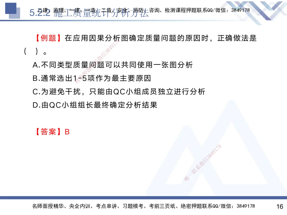 04.2025黄雨诗-核心考点精析-管理4_2026年一级建造师_2026年一建管理_2025年一建管理SVIP_02-基础精讲✿高端面授✿深度强化_11-管理《核心考点精析》黄雨诗HX_讲义