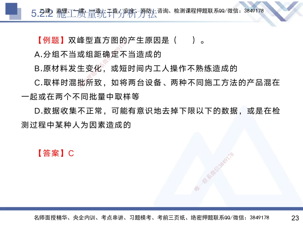 04.2025黄雨诗-核心考点精析-管理4_2026年一级建造师_2026年一建管理_2025年一建管理SVIP_02-基础精讲✿高端面授✿深度强化_11-管理《核心考点精析》黄雨诗HX_讲义