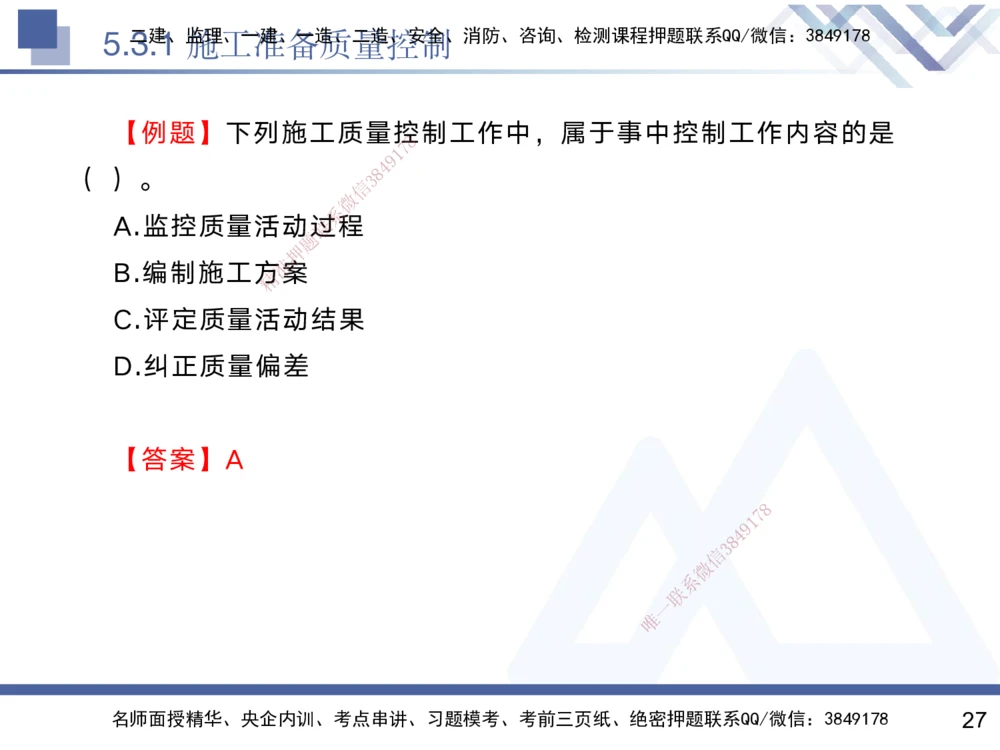 04.2025黄雨诗-核心考点精析-管理4_2026年一级建造师_2026年一建管理_2025年一建管理SVIP_02-基础精讲✿高端面授✿深度强化_11-管理《核心考点精析》黄雨诗HX_讲义