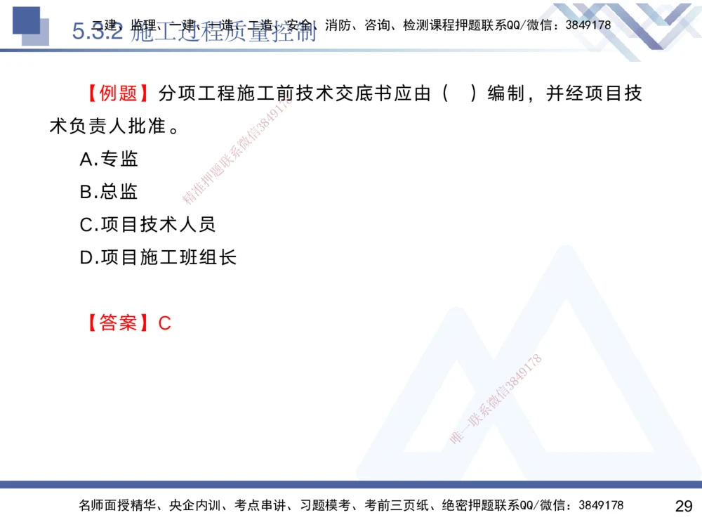 04.2025黄雨诗-核心考点精析-管理4_2026年一级建造师_2026年一建管理_2025年一建管理SVIP_02-基础精讲✿高端面授✿深度强化_11-管理《核心考点精析》黄雨诗HX_讲义