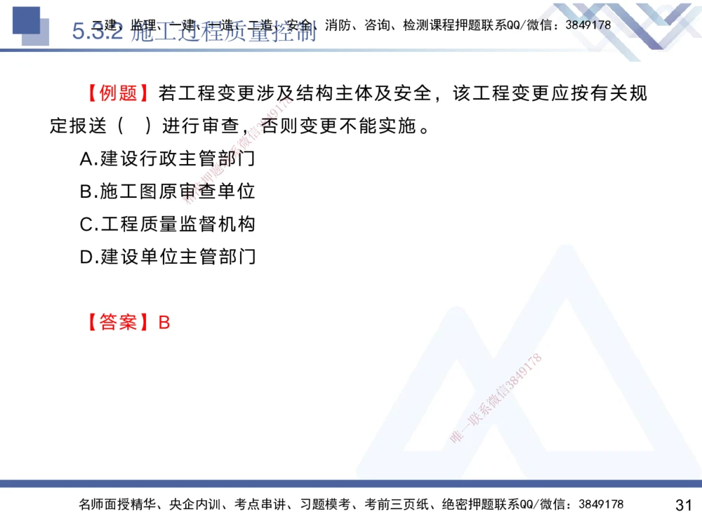 04.2025黄雨诗-核心考点精析-管理4_2026年一级建造师_2026年一建管理_2025年一建管理SVIP_02-基础精讲✿高端面授✿深度强化_11-管理《核心考点精析》黄雨诗HX_讲义