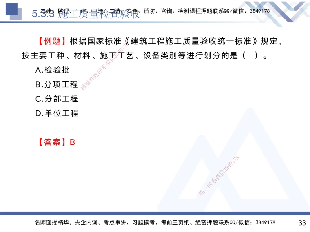 04.2025黄雨诗-核心考点精析-管理4_2026年一级建造师_2026年一建管理_2025年一建管理SVIP_02-基础精讲✿高端面授✿深度强化_11-管理《核心考点精析》黄雨诗HX_讲义