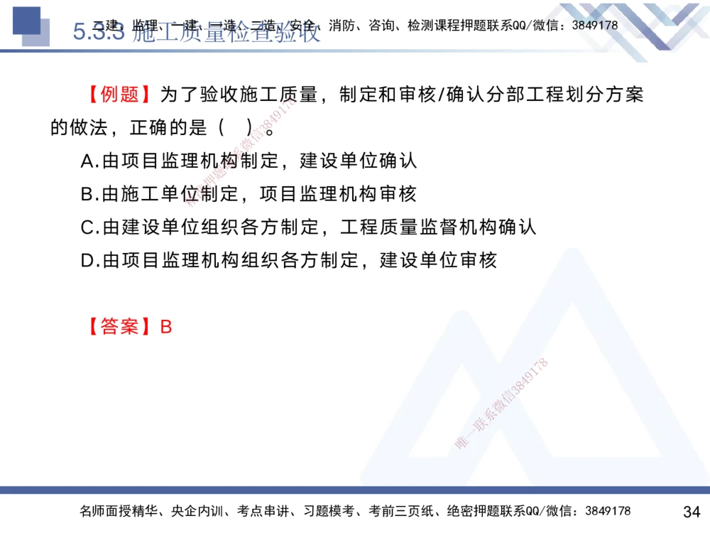 04.2025黄雨诗-核心考点精析-管理4_2026年一级建造师_2026年一建管理_2025年一建管理SVIP_02-基础精讲✿高端面授✿深度强化_11-管理《核心考点精析》黄雨诗HX_讲义