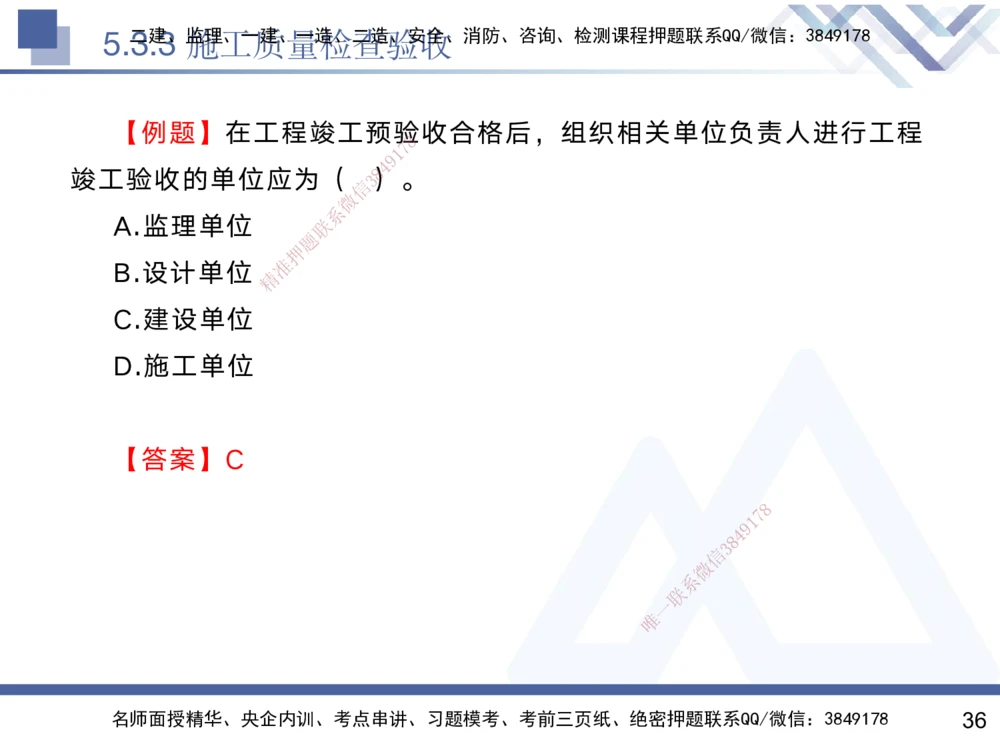 04.2025黄雨诗-核心考点精析-管理4_2026年一级建造师_2026年一建管理_2025年一建管理SVIP_02-基础精讲✿高端面授✿深度强化_11-管理《核心考点精析》黄雨诗HX_讲义