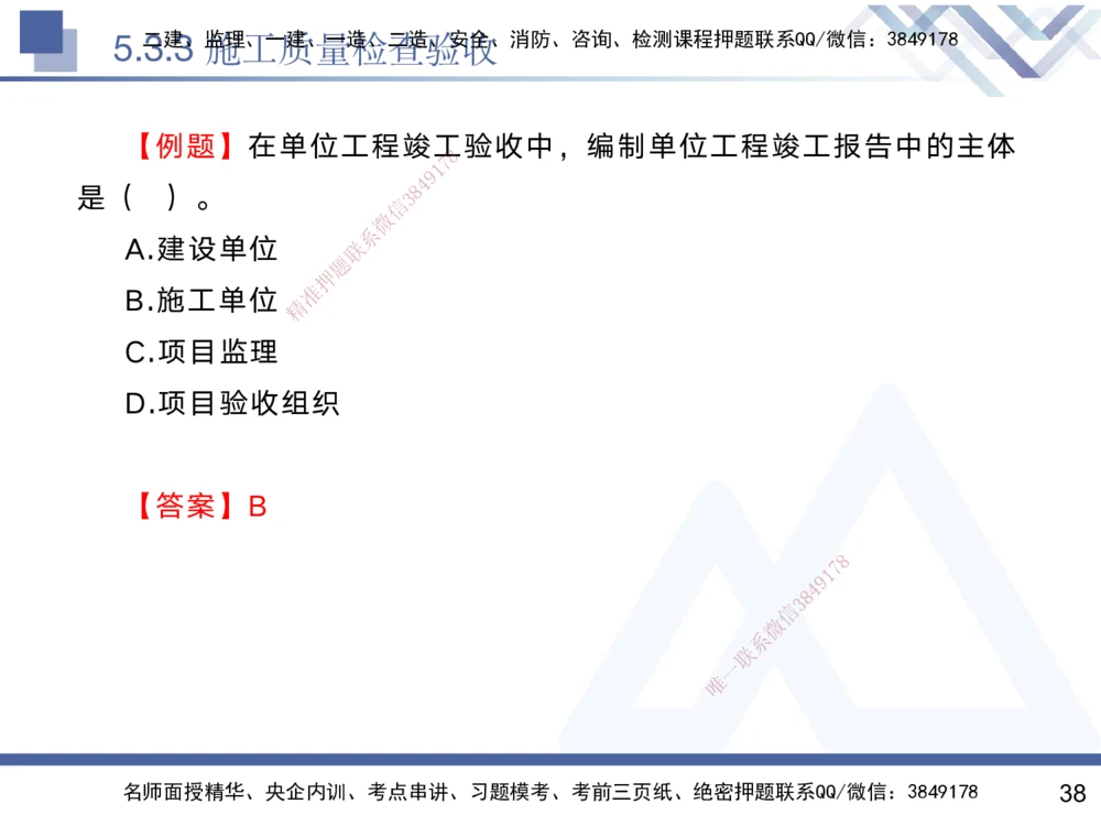 04.2025黄雨诗-核心考点精析-管理4_2026年一级建造师_2026年一建管理_2025年一建管理SVIP_02-基础精讲✿高端面授✿深度强化_11-管理《核心考点精析》黄雨诗HX_讲义