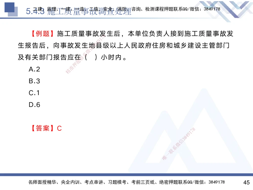 04.2025黄雨诗-核心考点精析-管理4_2026年一级建造师_2026年一建管理_2025年一建管理SVIP_02-基础精讲✿高端面授✿深度强化_11-管理《核心考点精析》黄雨诗HX_讲义