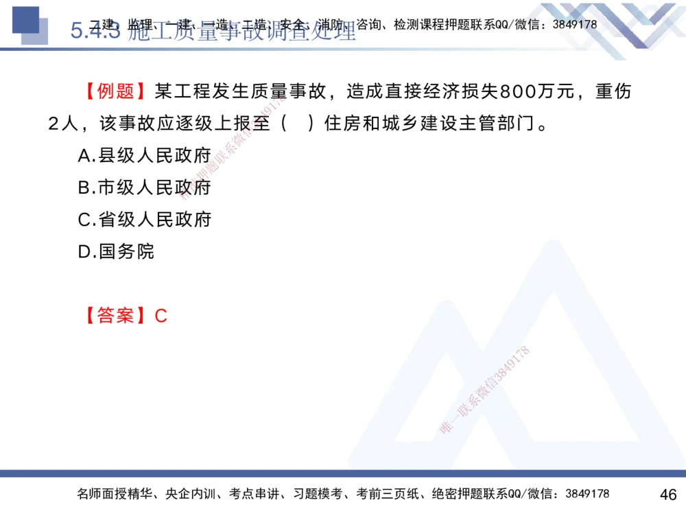 04.2025黄雨诗-核心考点精析-管理4_2026年一级建造师_2026年一建管理_2025年一建管理SVIP_02-基础精讲✿高端面授✿深度强化_11-管理《核心考点精析》黄雨诗HX_讲义