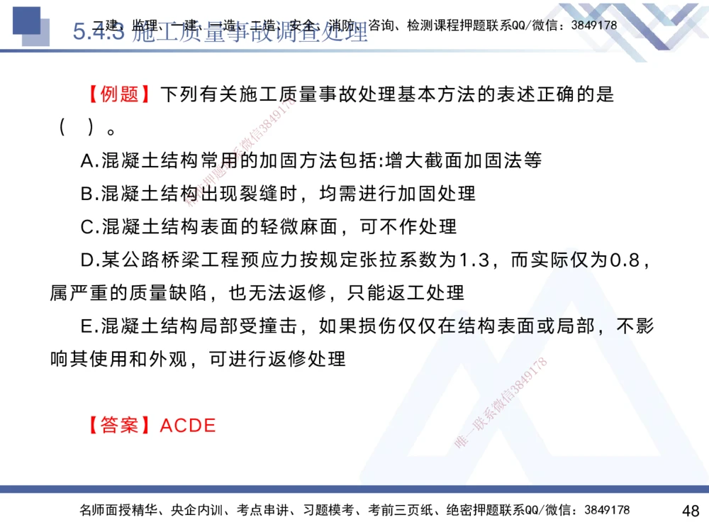 04.2025黄雨诗-核心考点精析-管理4_2026年一级建造师_2026年一建管理_2025年一建管理SVIP_02-基础精讲✿高端面授✿深度强化_11-管理《核心考点精析》黄雨诗HX_讲义