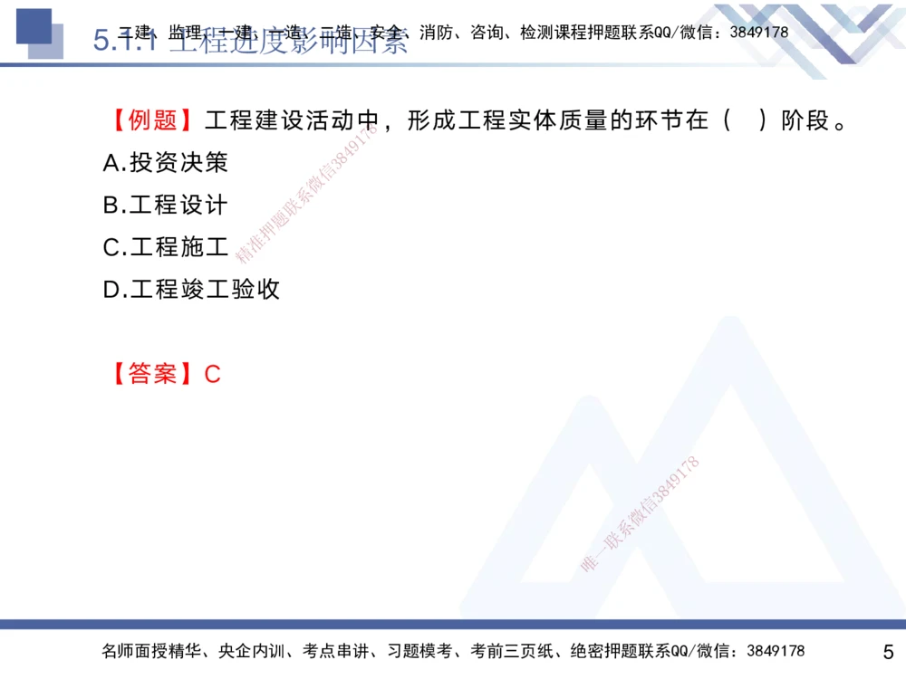 04.2025黄雨诗-核心考点精析-管理4_2026年一级建造师_2026年一建管理_2025年一建管理SVIP_02-基础精讲✿高端面授✿深度强化_11-管理《核心考点精析》黄雨诗HX_讲义