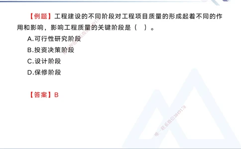 04.2025黄雨诗-核心考点精析-管理4_2026年一级建造师_2026年一建管理_2025年一建管理SVIP_02-基础精讲✿高端面授✿深度强化_11-管理《核心考点精析》黄雨诗HX_讲义