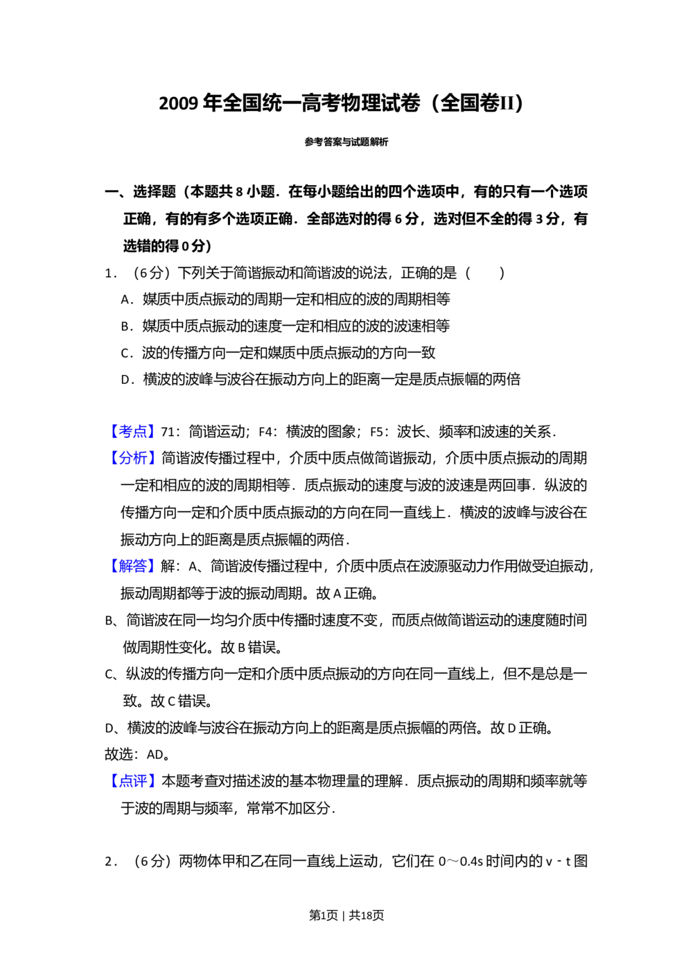 2009年高考物理试卷（全国卷Ⅱ）（解析卷）_物理历年高考真题_新&middot;Word版2008-2025&middot;高考物理真题_物理（按省份分类）2008-2025_2008-2025&middot;（内蒙古）物理高考真题