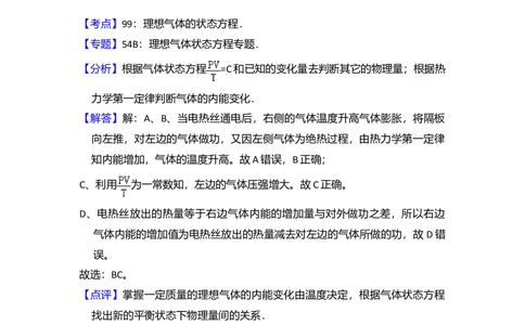2009年高考物理试卷（全国卷Ⅱ）（解析卷）_物理历年高考真题_新&middot;Word版2008-2025&middot;高考物理真题_物理（按省份分类）2008-2025_2008-2025&middot;（内蒙古）物理高考真题