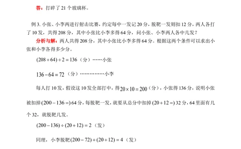 用假设法解应用题（一）(含答案)-_小学奥数举一反三1-6年级相关课程_奥数历年杯赛真题全套（PDF、Word可打印）_09、小学奥林匹克辅导及答案36套