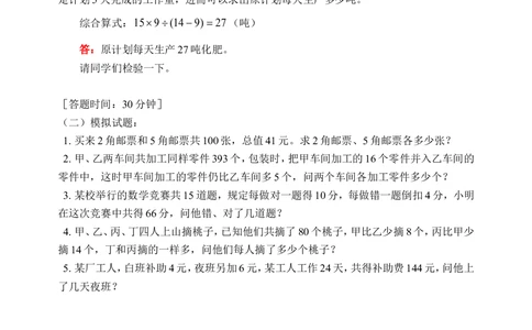 用假设法解应用题（一）(含答案)-_小学奥数举一反三1-6年级相关课程_奥数历年杯赛真题全套（PDF、Word可打印）_09、小学奥林匹克辅导及答案36套
