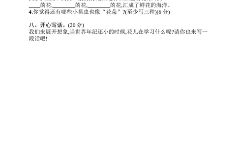 闯关练习8_小学试卷大合集_二年级语文下册（单元期中期末试卷）_统编版二年级下册第8单元测试卷（7份）