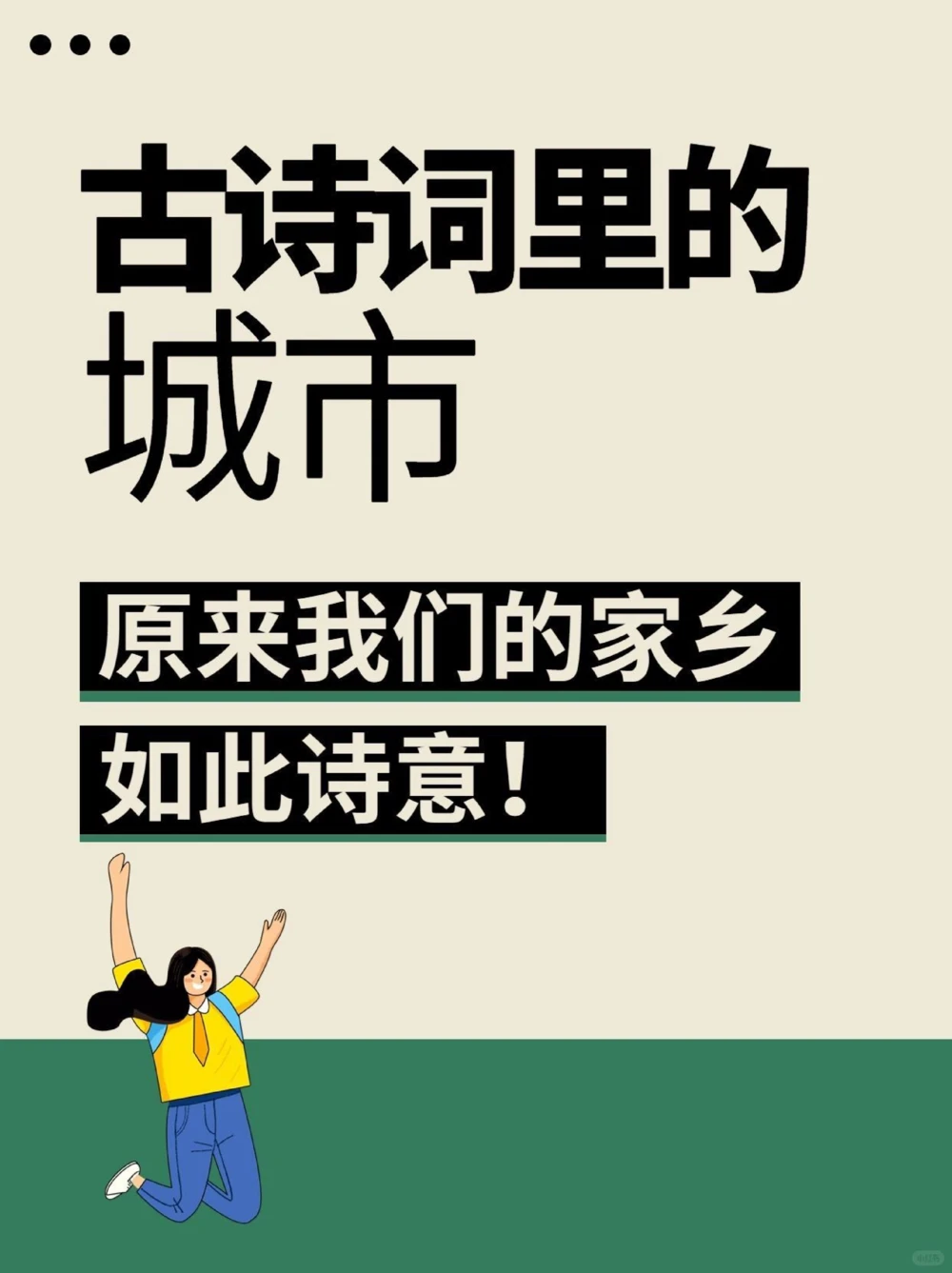 藏在古诗词里的城市我们的家乡竟如此诗意_中小学精品资料(高清可打印)_古诗词大全集281份高清资料整理版