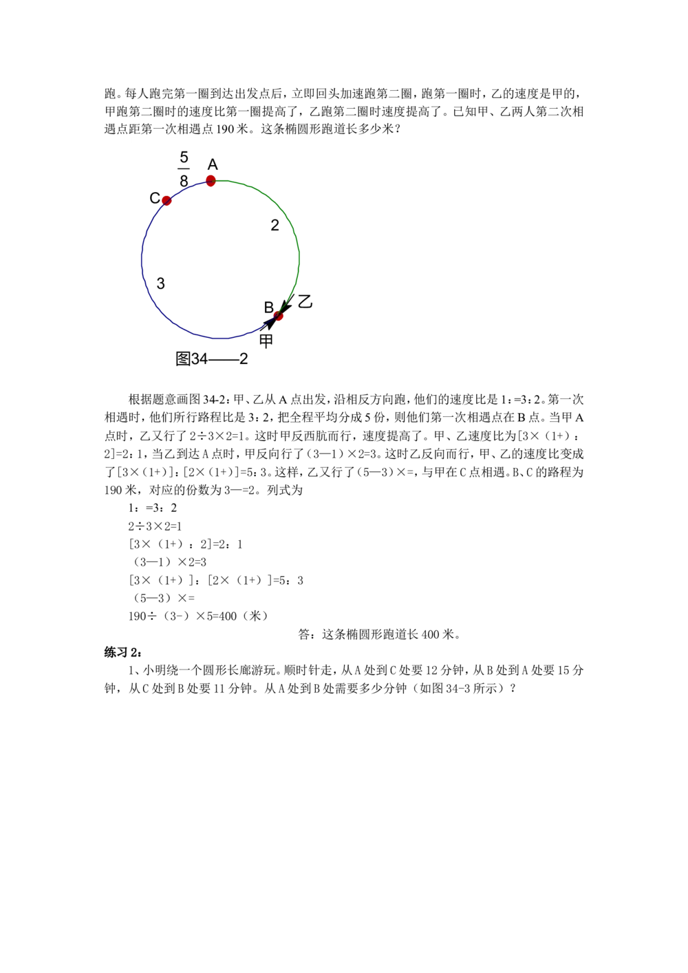 第34周行程问题_小学奥数举一反三1-6年级相关课程_6六年级奥数《举一反三》配套讲义课件_举一反三6年级配套教材_举一反三-六年级奥数分册