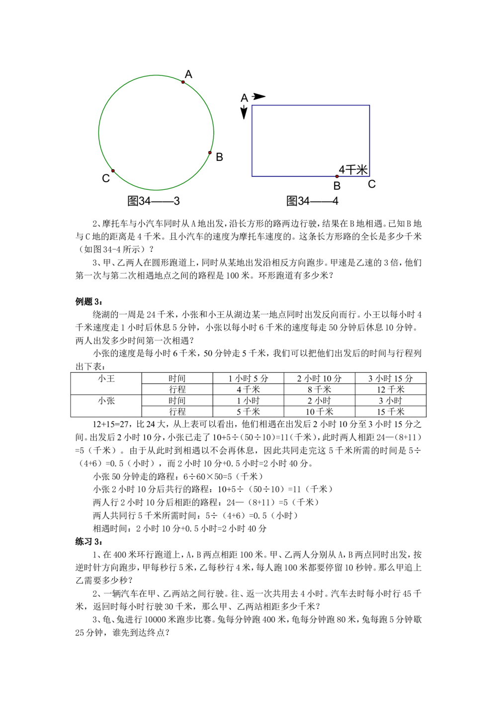 第34周行程问题_小学奥数举一反三1-6年级相关课程_6六年级奥数《举一反三》配套讲义课件_举一反三6年级配套教材_举一反三-六年级奥数分册