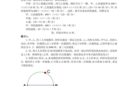 第34周行程问题_小学奥数举一反三1-6年级相关课程_6六年级奥数《举一反三》配套讲义课件_举一反三6年级配套教材_举一反三-六年级奥数分册