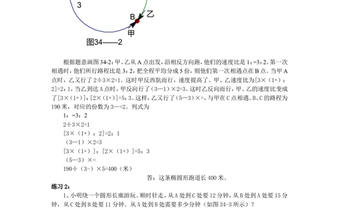 第34周行程问题_小学奥数举一反三1-6年级相关课程_6六年级奥数《举一反三》配套讲义课件_举一反三6年级配套教材_举一反三-六年级奥数分册