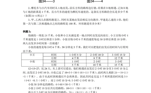 第34周行程问题_小学奥数举一反三1-6年级相关课程_6六年级奥数《举一反三》配套讲义课件_举一反三6年级配套教材_举一反三-六年级奥数分册