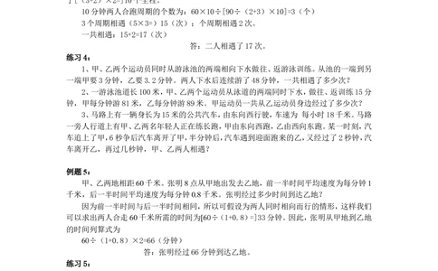 第34周行程问题_小学奥数举一反三1-6年级相关课程_6六年级奥数《举一反三》配套讲义课件_举一反三6年级配套教材_举一反三-六年级奥数分册