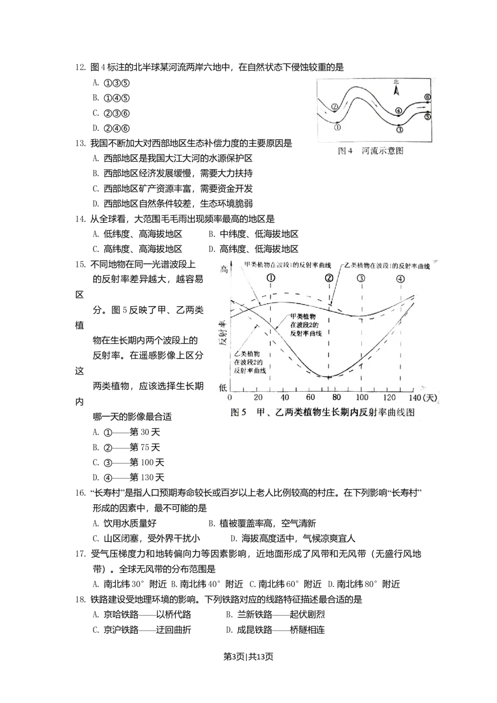 2008年高考地理试卷（广东）（空白卷）_地理历年高考真题_新&middot;Word版2008-2025&middot;高考地理真题_地理（按年份分类）2008-2025_2008&middot;地理高考真题