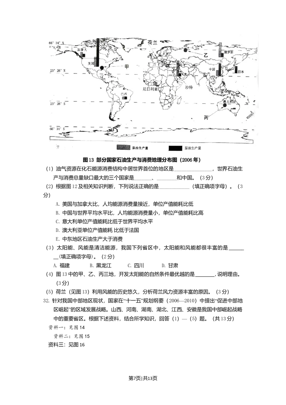 2008年高考地理试卷（广东）（空白卷）_地理历年高考真题_新&middot;Word版2008-2025&middot;高考地理真题_地理（按年份分类）2008-2025_2008&middot;地理高考真题