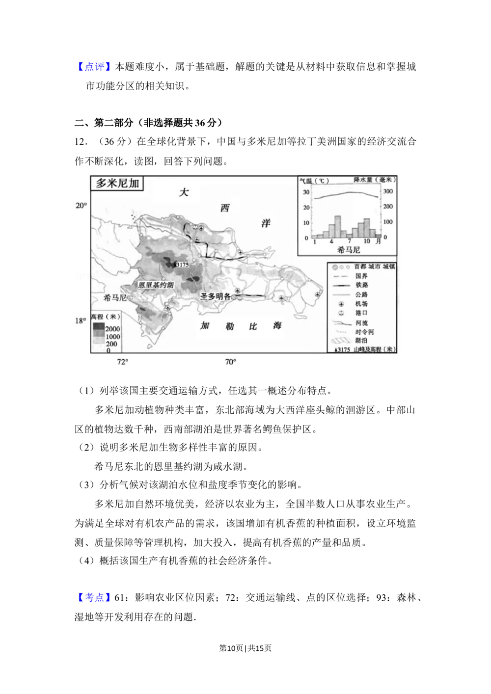 2018年高考地理试卷（北京）（解析卷）_历年高考真题合集_地理历年高考真题_新&middot;Word版2008-2025&middot;高考地理真题_地理（按省份分类）2008-2025_2008-2025&middot;（北京）地理高考真题