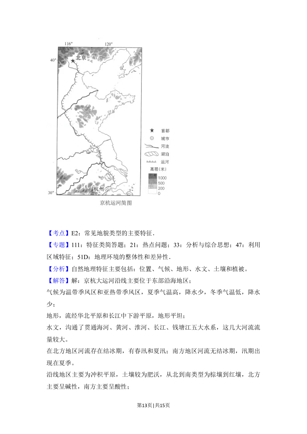 2018年高考地理试卷（北京）（解析卷）_历年高考真题合集_地理历年高考真题_新&middot;Word版2008-2025&middot;高考地理真题_地理（按省份分类）2008-2025_2008-2025&middot;（北京）地理高考真题