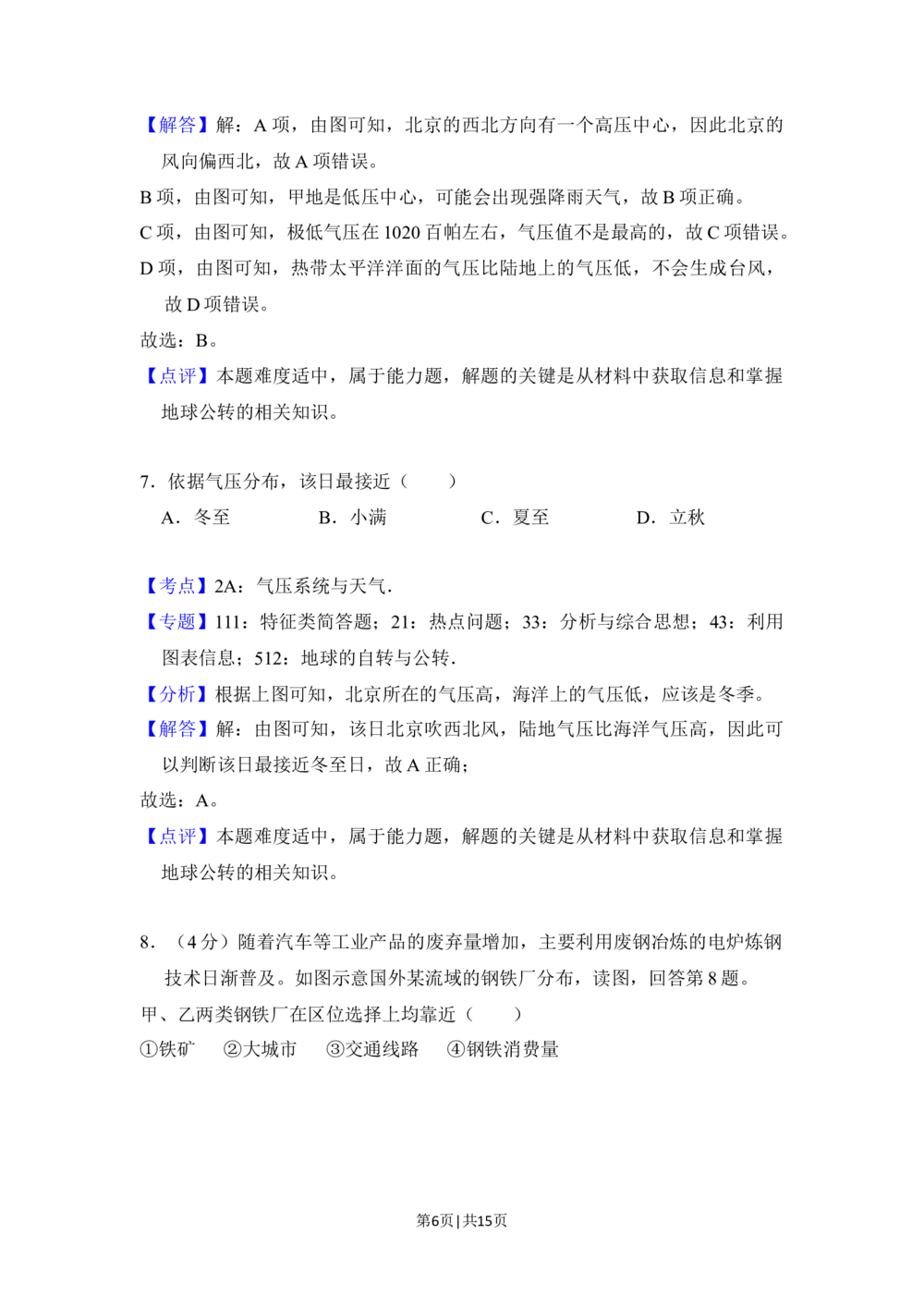 2018年高考地理试卷（北京）（解析卷）_历年高考真题合集_地理历年高考真题_新&middot;Word版2008-2025&middot;高考地理真题_地理（按省份分类）2008-2025_2008-2025&middot;（北京）地理高考真题