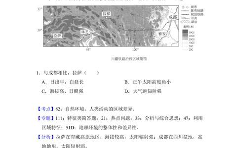 2018年高考地理试卷（北京）（解析卷）_历年高考真题合集_地理历年高考真题_新&middot;Word版2008-2025&middot;高考地理真题_地理（按省份分类）2008-2025_2008-2025&middot;（北京）地理高考真题
