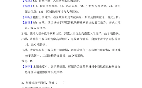 2018年高考地理试卷（北京）（解析卷）_历年高考真题合集_地理历年高考真题_新&middot;Word版2008-2025&middot;高考地理真题_地理（按省份分类）2008-2025_2008-2025&middot;（北京）地理高考真题
