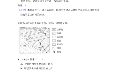 2018年高考地理试卷（北京）（解析卷）_历年高考真题合集_地理历年高考真题_新&middot;Word版2008-2025&middot;高考地理真题_地理（按省份分类）2008-2025_2008-2025&middot;（北京）地理高考真题