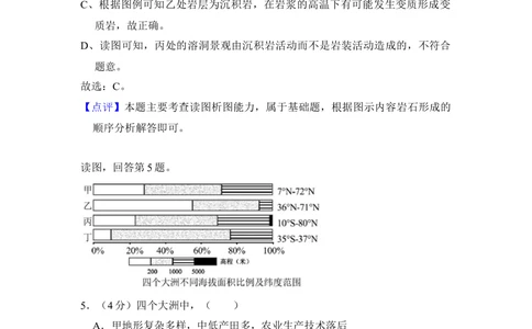 2018年高考地理试卷（北京）（解析卷）_历年高考真题合集_地理历年高考真题_新&middot;Word版2008-2025&middot;高考地理真题_地理（按省份分类）2008-2025_2008-2025&middot;（北京）地理高考真题