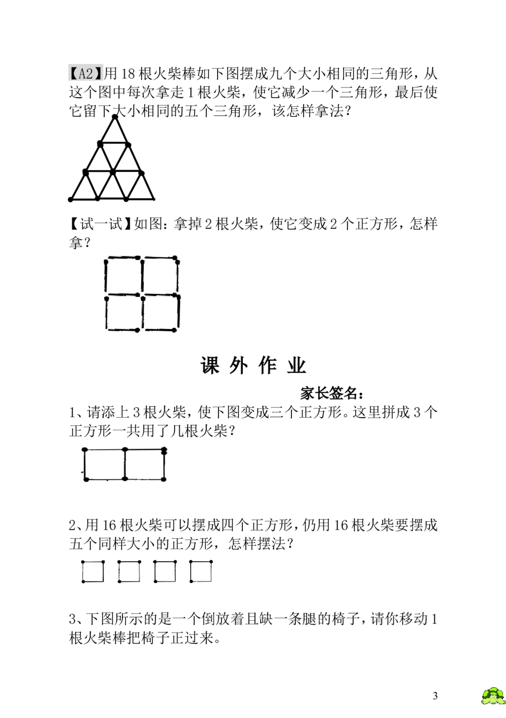第20讲火柴棒游戏（一）-教师版_小学奥数举一反三1-6年级相关课程_1一年级奥数《举一反三》_1一年级奥数（23讲）《举一反三》
