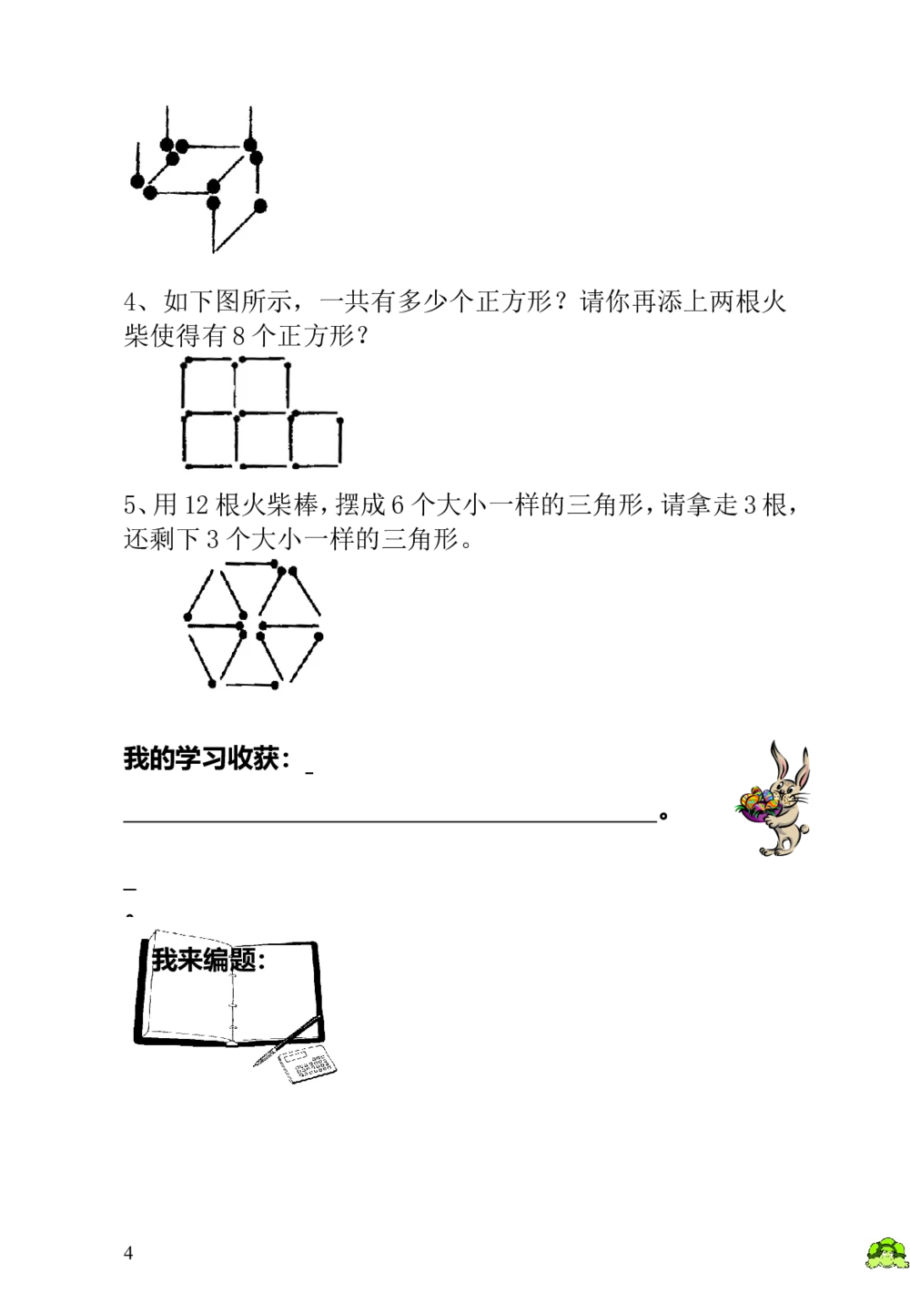 第20讲火柴棒游戏（一）-教师版_小学奥数举一反三1-6年级相关课程_1一年级奥数《举一反三》_1一年级奥数（23讲）《举一反三》