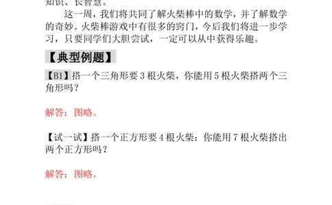 第20讲火柴棒游戏（一）-教师版_小学奥数举一反三1-6年级相关课程_1一年级奥数《举一反三》_1一年级奥数（23讲）《举一反三》