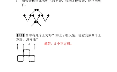 第20讲火柴棒游戏（一）-教师版_小学奥数举一反三1-6年级相关课程_1一年级奥数《举一反三》_1一年级奥数（23讲）《举一反三》