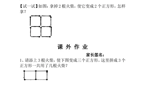 第20讲火柴棒游戏（一）-教师版_小学奥数举一反三1-6年级相关课程_1一年级奥数《举一反三》_1一年级奥数（23讲）《举一反三》