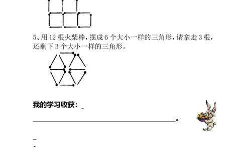第20讲火柴棒游戏（一）-教师版_小学奥数举一反三1-6年级相关课程_1一年级奥数《举一反三》_1一年级奥数（23讲）《举一反三》