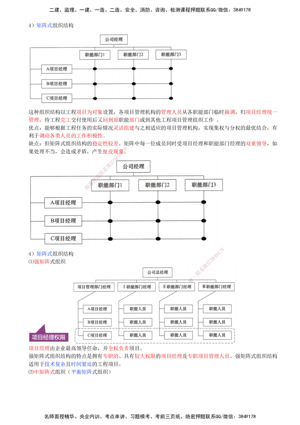 09-第1章-1.2.2-工程项目管理组织_2026年一级建造师_2026年一建管理_2025年一建管理SVIP_02-基础精讲✿高端面授✿深度强化_10-管理《天一精讲班》金月、王少杰KL_金月