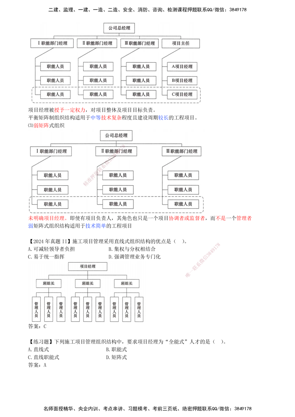 09-第1章-1.2.2-工程项目管理组织_2026年一级建造师_2026年一建管理_2025年一建管理SVIP_02-基础精讲✿高端面授✿深度强化_10-管理《天一精讲班》金月、王少杰KL_金月