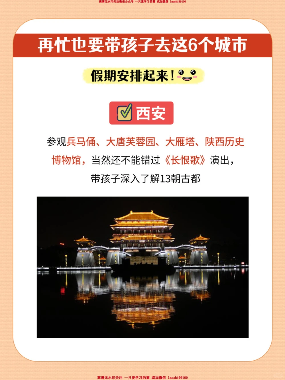 赶快安排-再忙也要带孩子去这6个城市_2025抖音最火小学全科全年级资料大全集超完整版_家庭教育VIP资源禁止外传